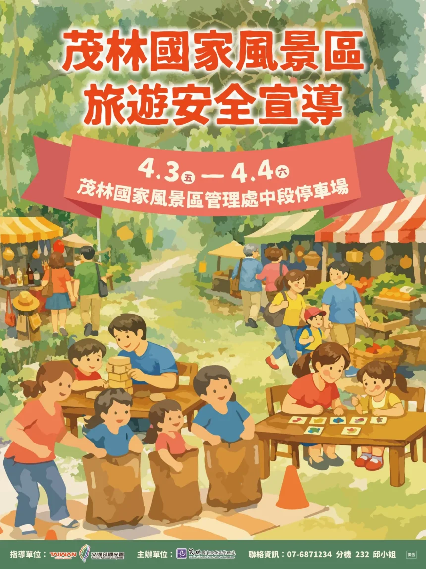 茂管處「旅遊安全宣導週」　 4/3-4/4新威森林公園宣導活動登場　邀民眾攜手強化安全意識