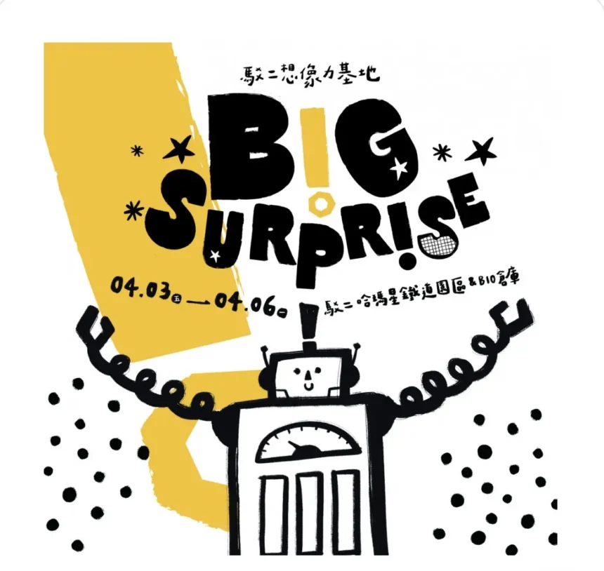 二兒童節限定活動「驚嘆號小島」　號召親子闖關冒險