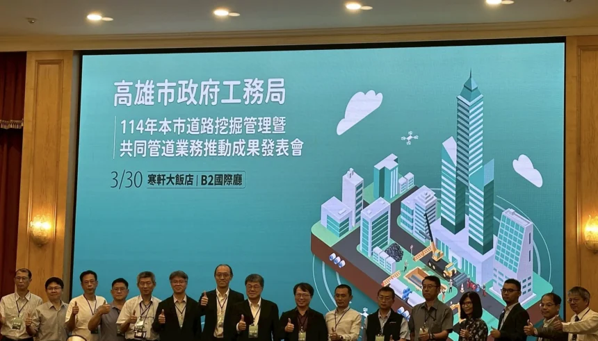 高雄市道路挖掘管理成果發表　展現智慧城市新韌性