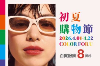 新光三越高雄左營店　「4月1號-4月22號上半年最強購物盛事「初夏購物節」強勢來襲　會員獨享全館單筆3仟贈2仟點超狂回饋