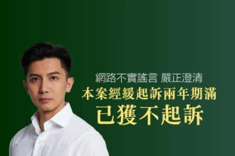 七年前錯誤被翻出　林浤澤涉「詐領理賠」舊案，完成緩起訴後；民眾會再給一次參政機會嗎？