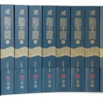 九年鉅作《龍王藏》震撼發佈  全球首部龍王經典總集問世　啟動108套守護地球計畫