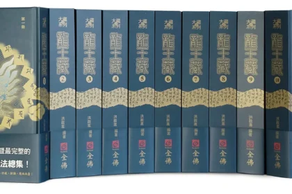 九年鉅作《龍王藏》震撼發佈  全球首部龍王經典總集問世　啟動108套守護地球計畫