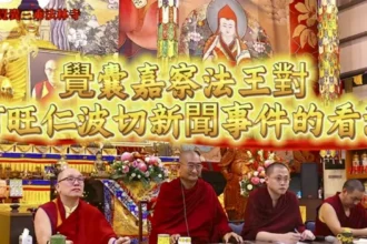 重量級法王說話了！就阿旺仁波切爭議新聞，公開開示