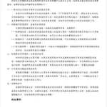 【追蹤報導】  高市裕誠幼兒園發公開聲明自稱程序合法　但多項核心疑點仍待釐清