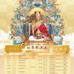 薩迦法王即將蒞台弘法！  2026薩迦第42任法王台灣弘法行程　4月18日隆重展開
