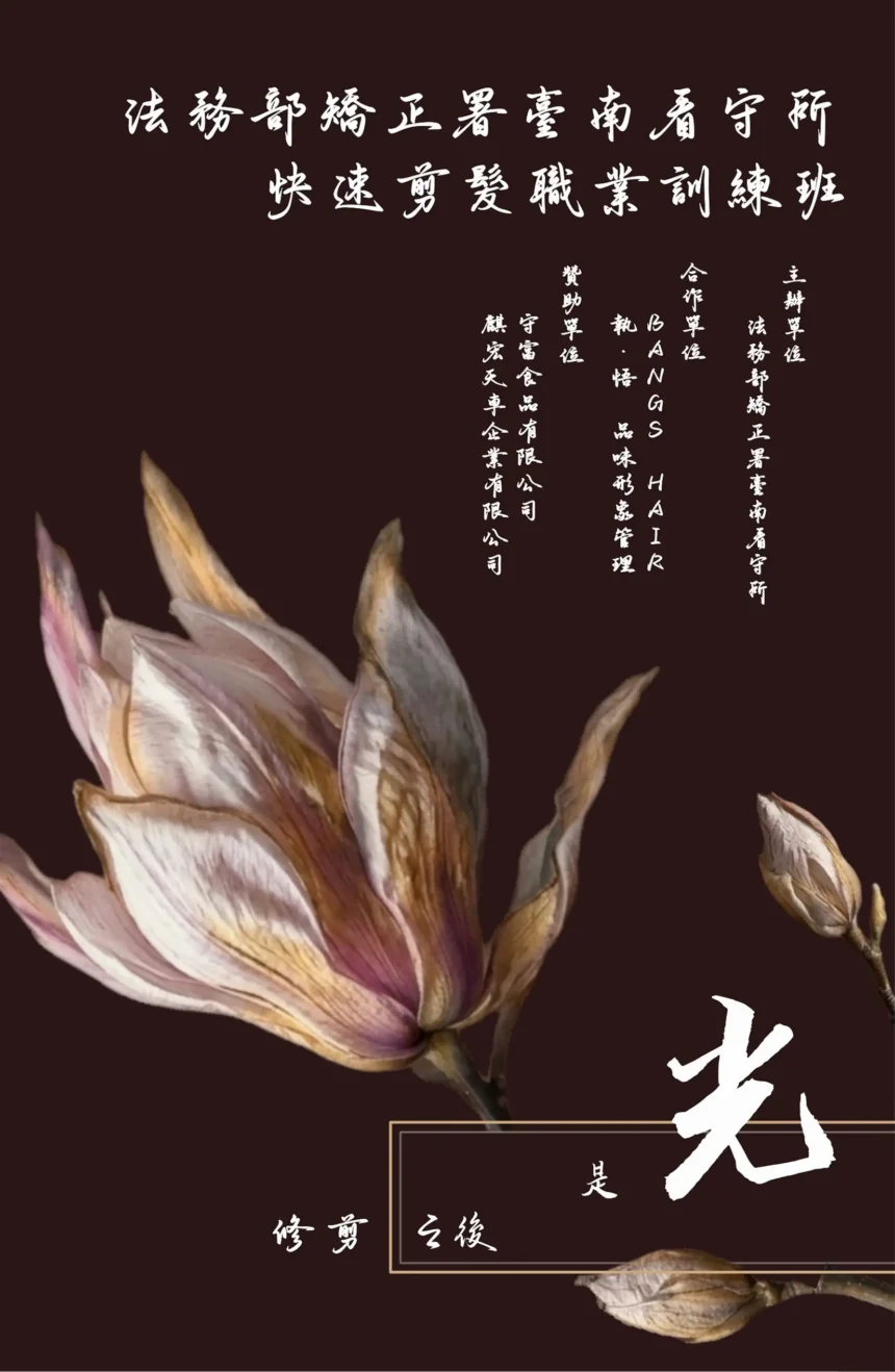 臺南看守所開辦「快速剪髮班」　現場直擊收容人拿剪刀修整了儀容也剪開了陰霾人生