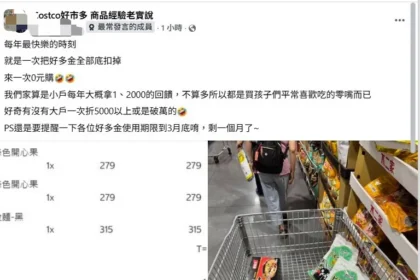好多金折抵爽翻！好市多會員可「0元購」　黑鑽卡回饋掀升級潮