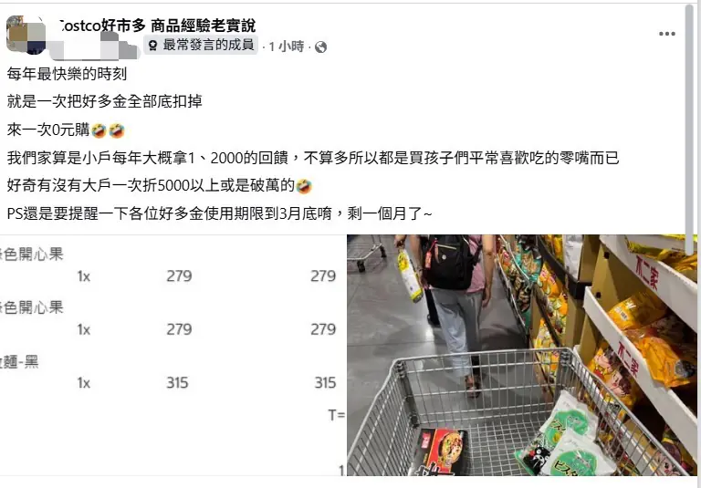 好多金折抵爽翻！好市多會員可「0元購」　黑鑽卡回饋掀升級潮