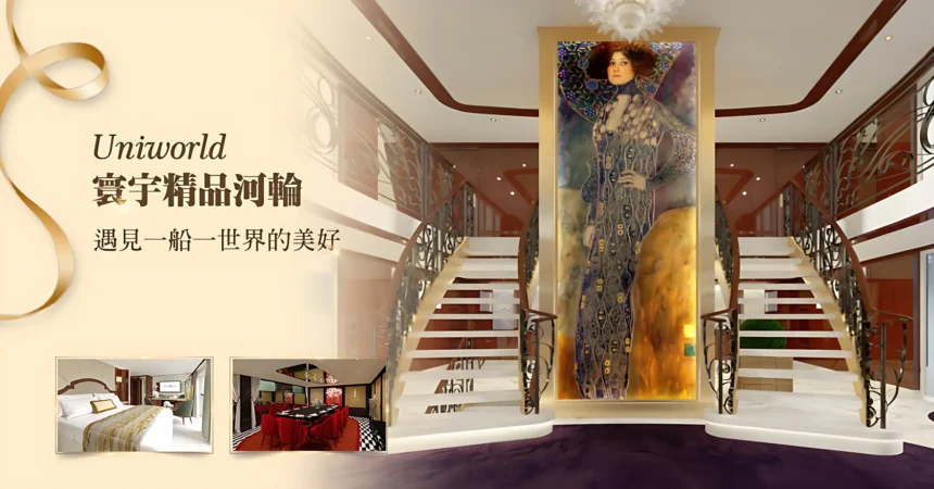 專為台灣品味旅人打造！Uniworld 寰宇河輪推萊茵、隆河、多瑙河三大12日深度遊