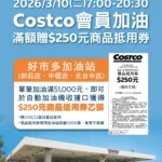 油價飆升　好市多祭出加油滿額贈吸引會員