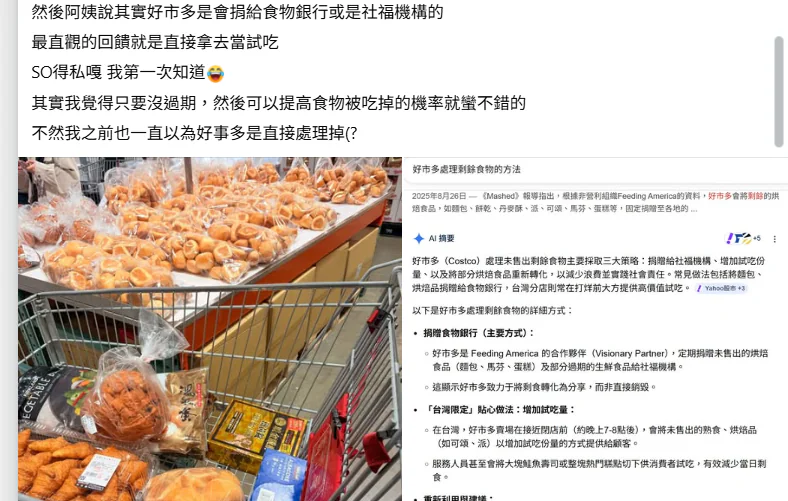 好市多賣不完食物怎麼辦？會員曝做公益　網讚：這企業值得支持