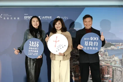 基隆迎建城400年　《回望400》攝影特展用鏡頭凝視城市記憶