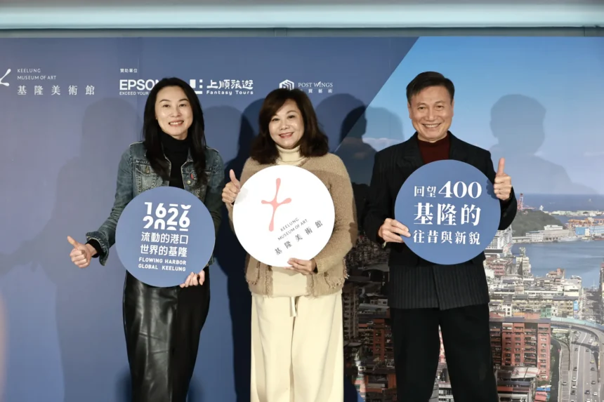 基隆迎建城400年　《回望400》攝影特展用鏡頭凝視城市記憶