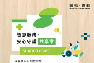 嘉義館再躍進！「家城×嘉義」驚豔亮相台北智慧城市展　勾勒全齡智慧宜居新藍圖