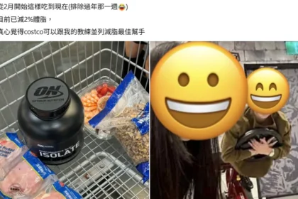 從年貨到減脂餐　會員2月體脂降2% 　大推好市多是健身房隊友
