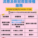 看表演、逛市集還能打疫苗　嘉市28日打造青春防疫場域