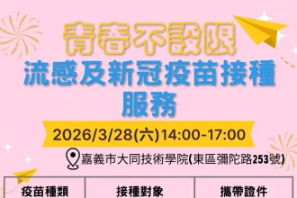 看表演、逛市集還能打疫苗　嘉市28日打造青春防疫場域