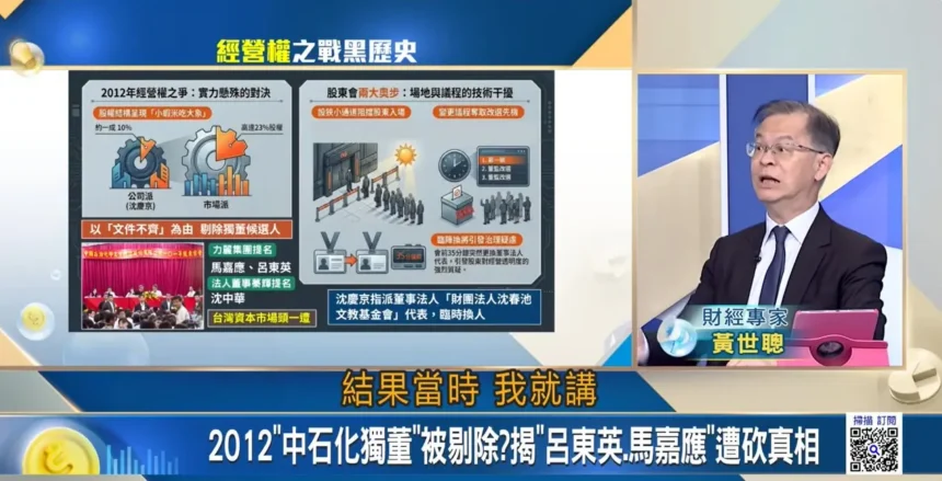 中工改選前夕警訊！黃世聰點名沈慶京股東會爭議史　主管機關勿輕忽