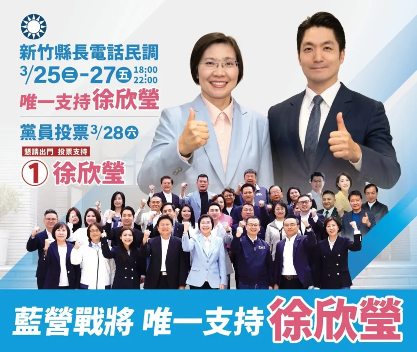 國民黨團總動員挺徐欣瑩　科技專業＋基層動能被看好出線