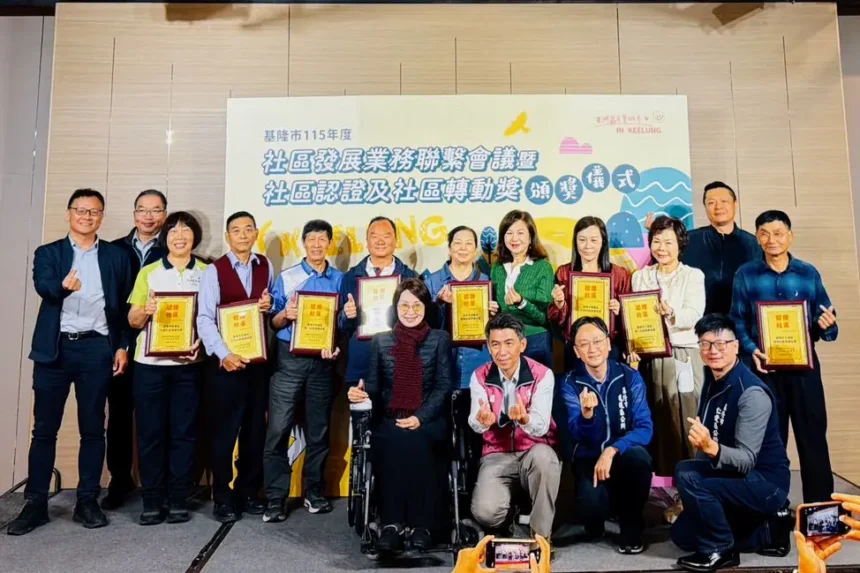 社區力量全面啟動　基隆8社區通過認證、第一線夥伴獲表揚