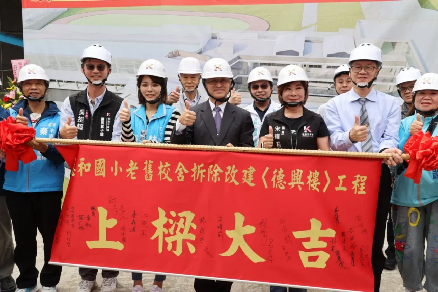 基隆德和國小德興樓改建工程上樑　U型中庭、雙斜屋頂融入山景　