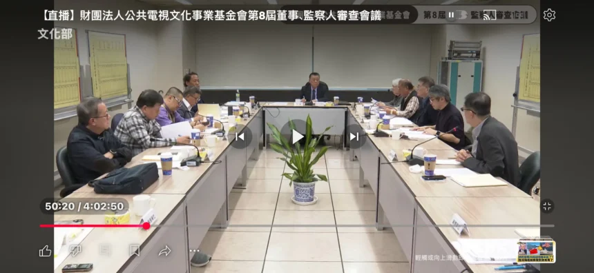公視董監事審查卡關　8審委連署籲文化部先諮詢國會再審查