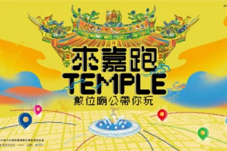 「香客變遊客」嘉義市推數位廟公　串聯商圈與低碳旅遊創造商機