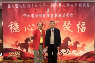 春文堂易經開運學院團拜暨首屆學習成果發表會 匯聚正氣能量共啟丙午新局