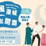 萬島之國在臺北　3/22大安森林公園邀您共度開齋