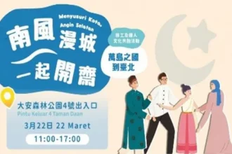 萬島之國在臺北　3/22大安森林公園邀您共度開齋