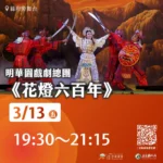 2026 台灣燈會　3月13日精彩活動