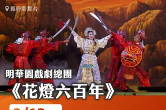 2026 台灣燈會　3月13日精彩活動