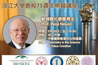 淡江大學化學系諾貝爾熊貓講座　邀野依良治談化學如何創造價值