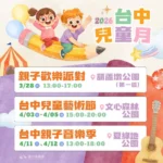 台中兒童月系列活動接力登場　三大親子盛典 寵孩無極限