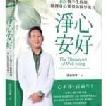 淨心安好》以為只吃沙拉就能變瘦？洛桑加參醫師直言：你減掉的根本不是脂肪