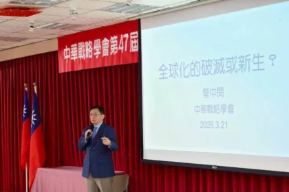 中華戰略學會會員大會暨會慶　管中閔院士專題講演「全球化的破滅或新生？」