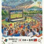 WBC5日開打　宜縣府攜手頭城、礁溪3地同步戶外轉播