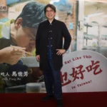 《也好吃》馬世芳溫暖轉譯文字與回憶 曾寶儀分享童年美食叉燒「燒焦」美味