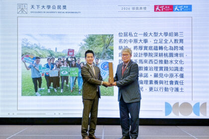 中原大學榮獲2026年「天下大學公民獎」　跨域創新展現大學社會影響力