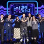 「歌神」降臨《哈！真相大白了》  好友哈林反不敢握手？