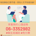 不再孤軍奮戰，「癌友心理諮商方案」7月上路