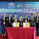 崑山科大獲贈中華汽車ET35電動商用車 展現多元電動載具研發實力