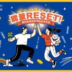 從住宿到走讀全面淨化 台南老爺行旅助「能量RESET！」　
