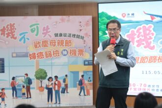 機不可失！臺南婦癌篩檢送日本機票　黃偉哲號召媽咪「健康出航」