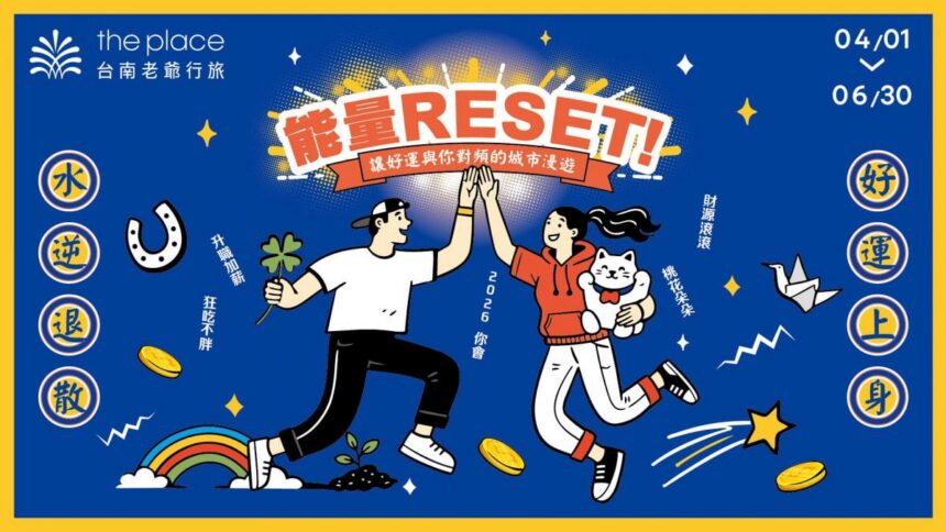 從住宿到走讀全面淨化 台南老爺行旅助「能量RESET！」　