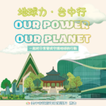 響應2026世界地球日  中市環保局啟動「環保AI小創客」營隊  用科技思維守護永續環境