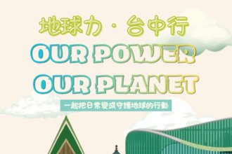 響應2026世界地球日  中市環保局啟動「環保AI小創客」營隊  用科技思維守護永續環境
