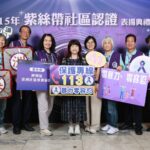 社區防暴再添佳績！　中市神岡溪洲社區榮獲衛福部「紫絲帶」認證