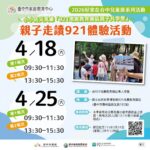 最熱血的兒童節！　中市家庭教育中心推兒童安全系列課程 超萌「小小防災英雄」勇闖921園區